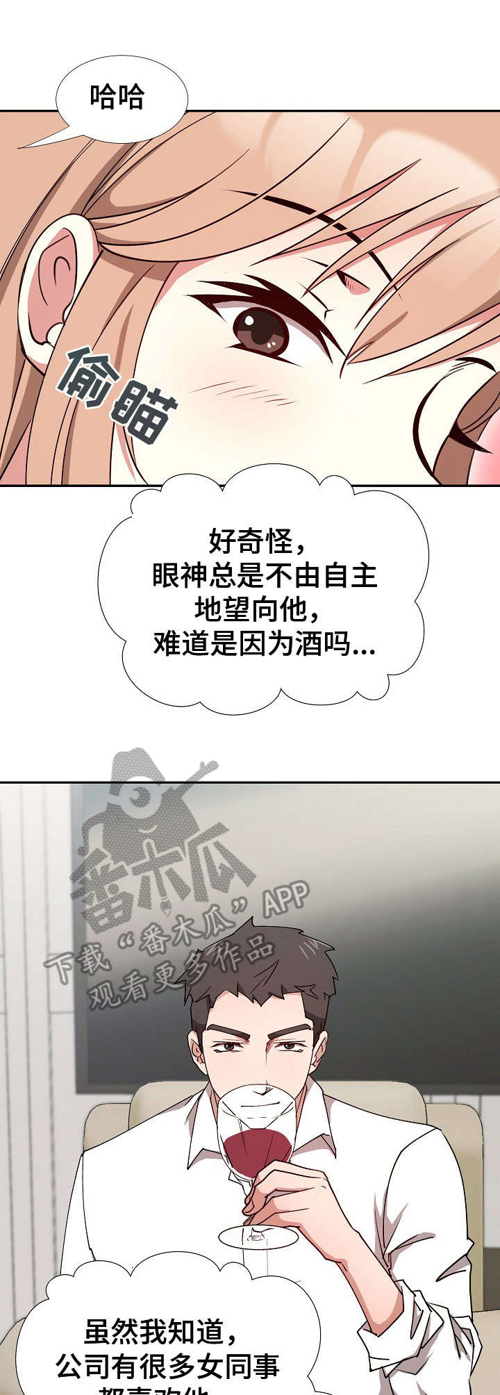 猎物复仇漫画,第11章：跟着感觉走1图