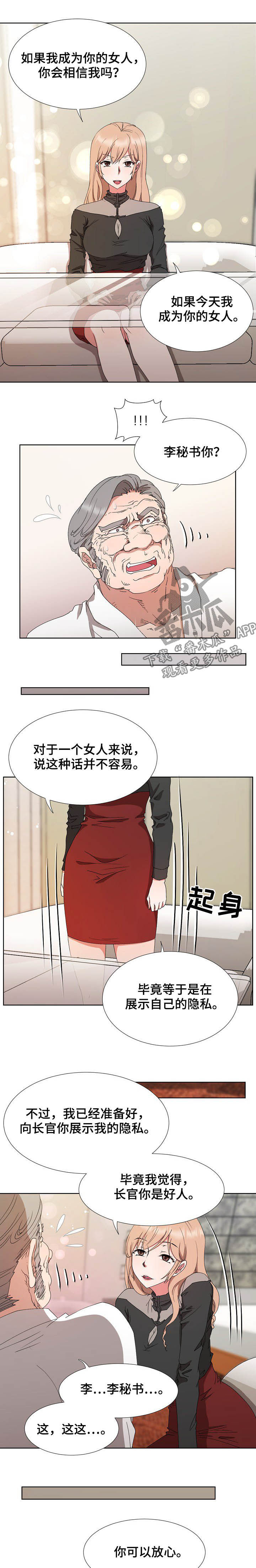 猎物复仇漫画,第34章：倒戈1图