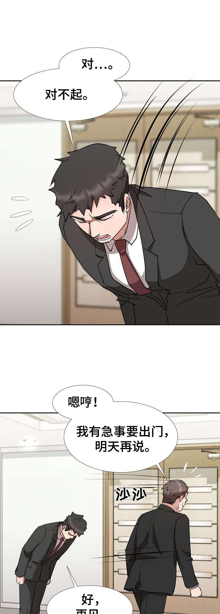猎物复仇漫画,第16章：冷静1图