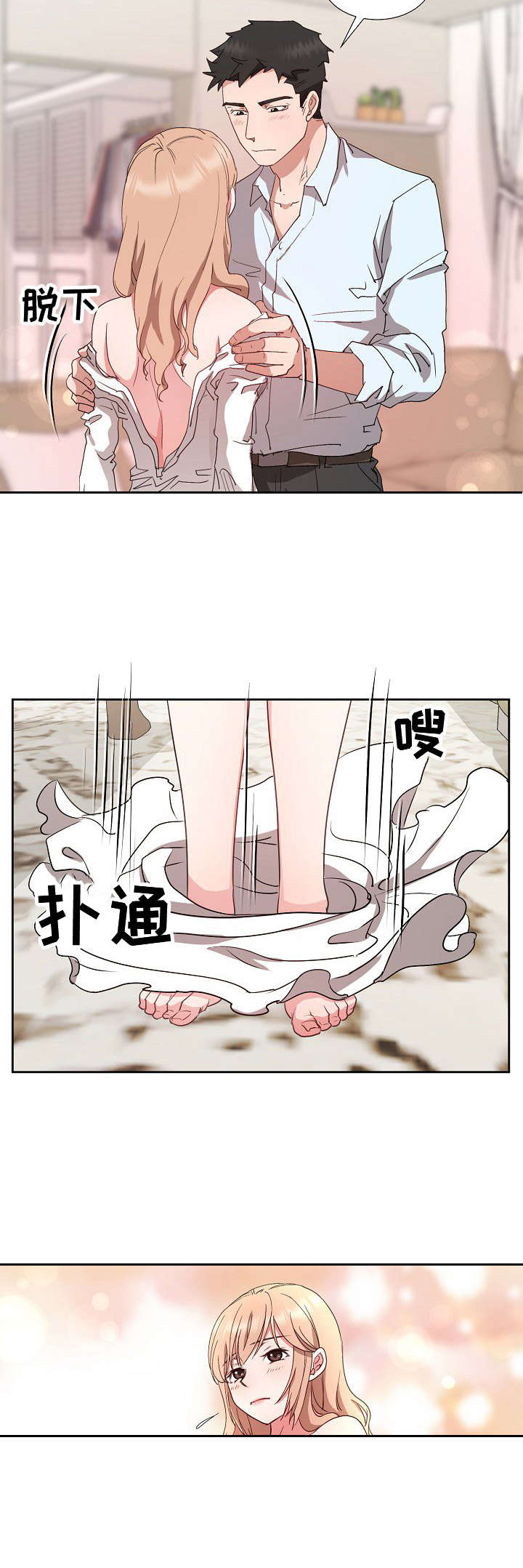 猎物复仇漫画,第22章：一片空白2图