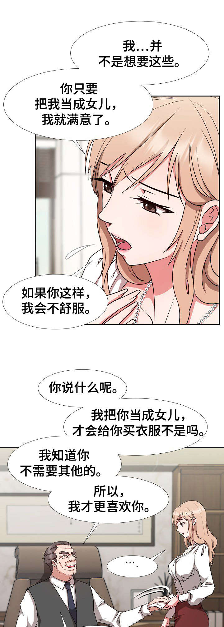 猎物复仇漫画,第14章：机会1图