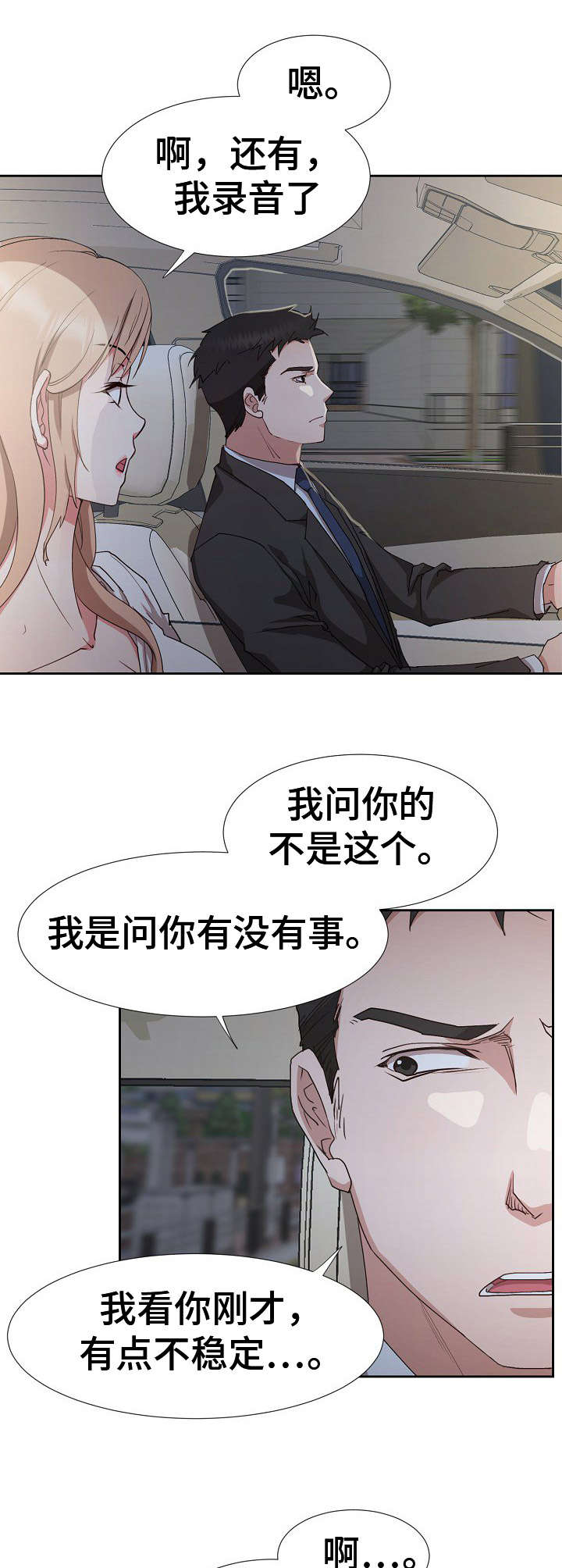 猎物复仇漫画,第21章：不愿回想2图