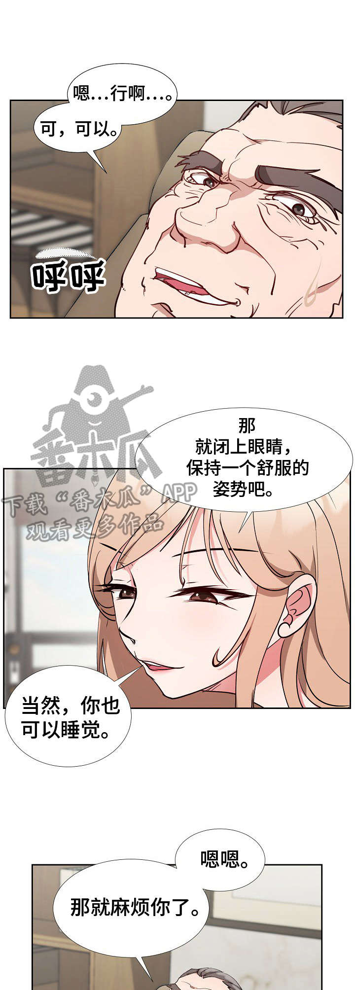 猎物复仇漫画,第5章：欲擒故纵1图