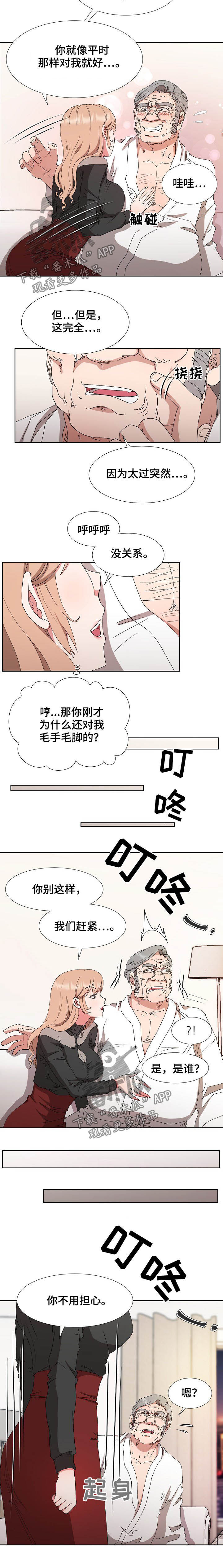 猎物复仇漫画,第34章：倒戈2图
