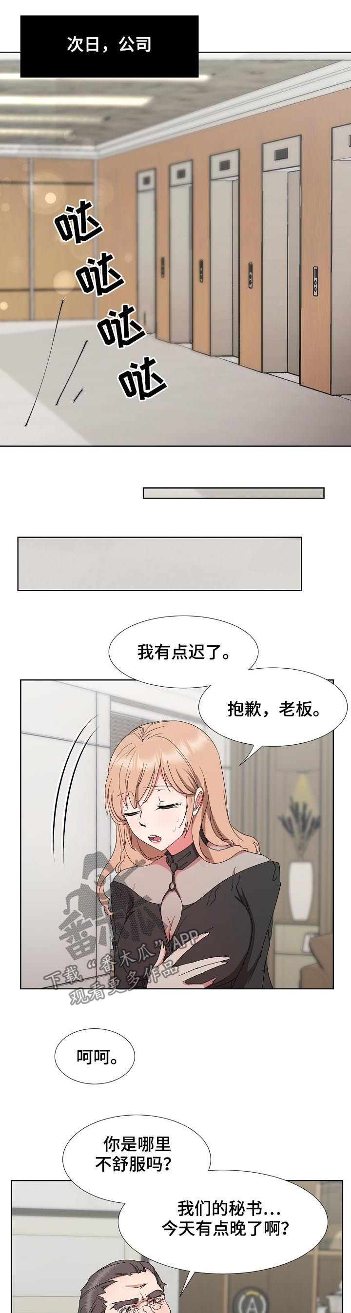 猎物复仇漫画,第30章：拒绝1图