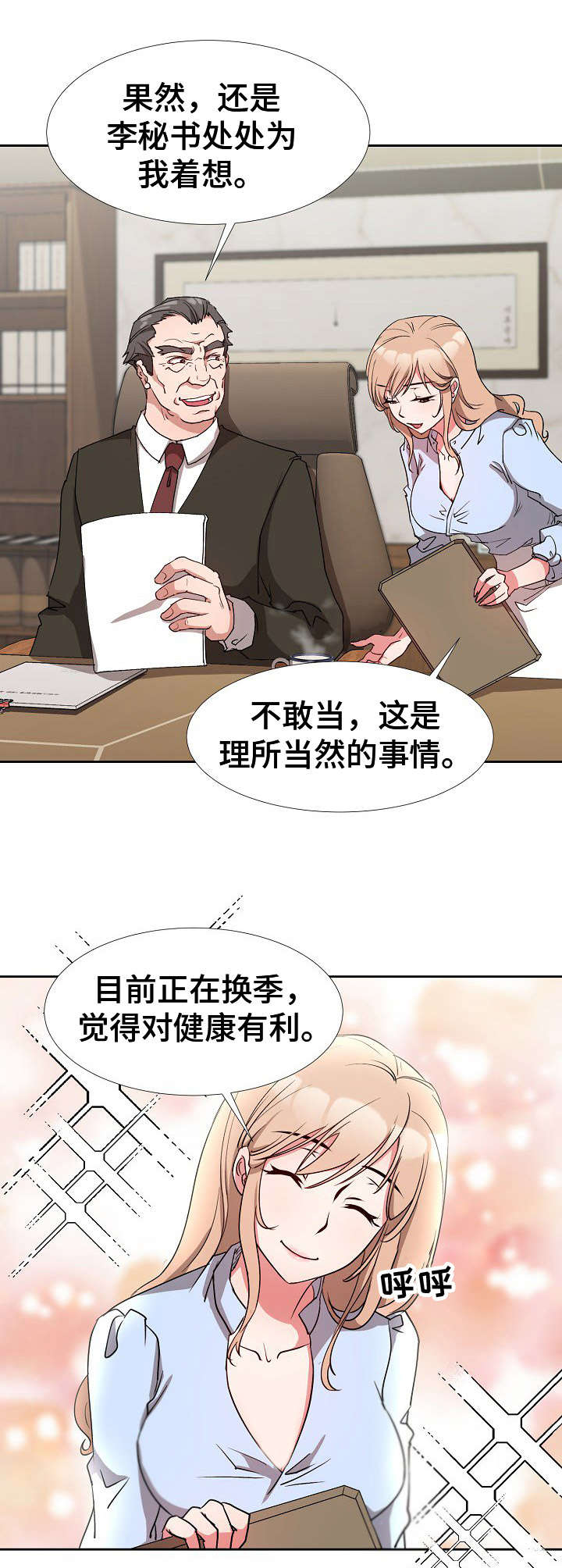 猎物复仇漫画,第3章：秘书1图