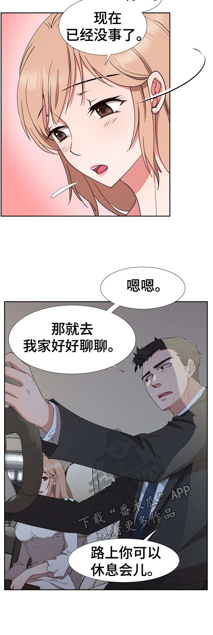 猎物复仇漫画,第21章：不愿回想1图