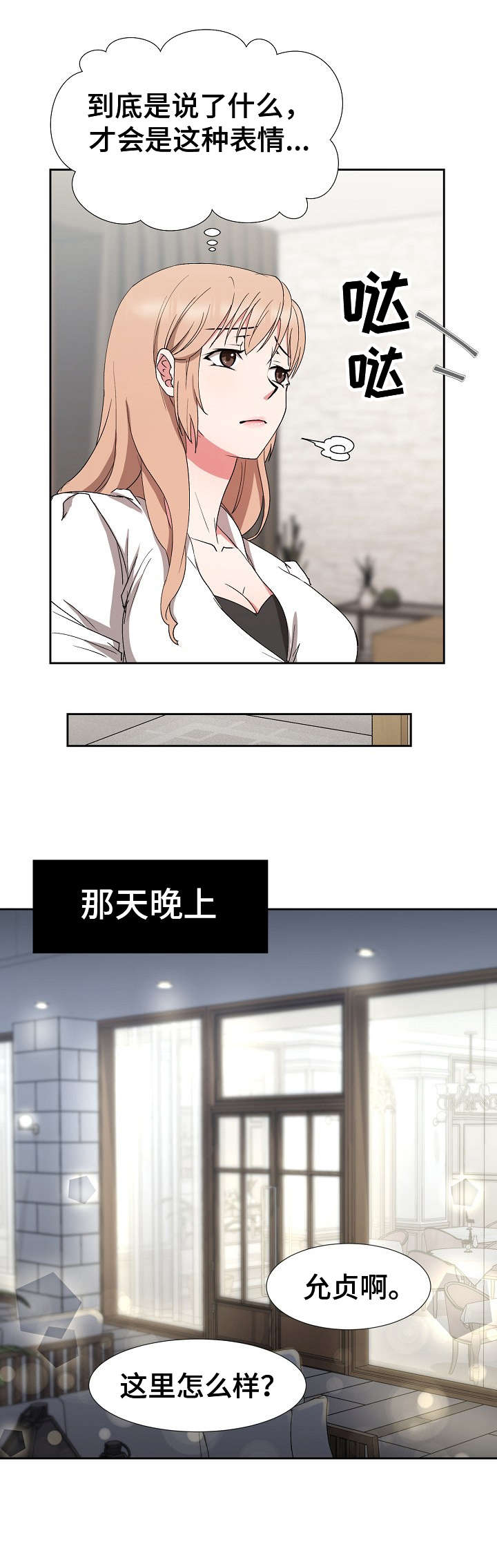 猎物复仇漫画,第24章：卖关子2图