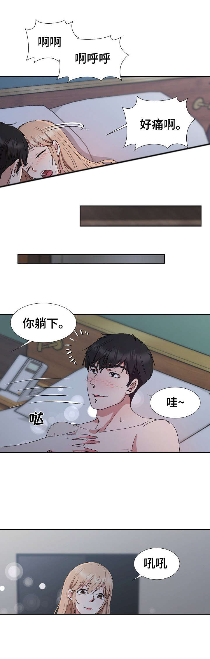 猎物复仇漫画,第26章：动摇2图