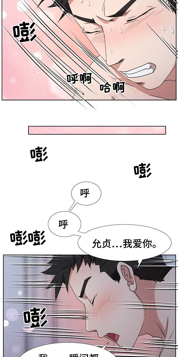 猎物复仇漫画,第45章：需要时间2图