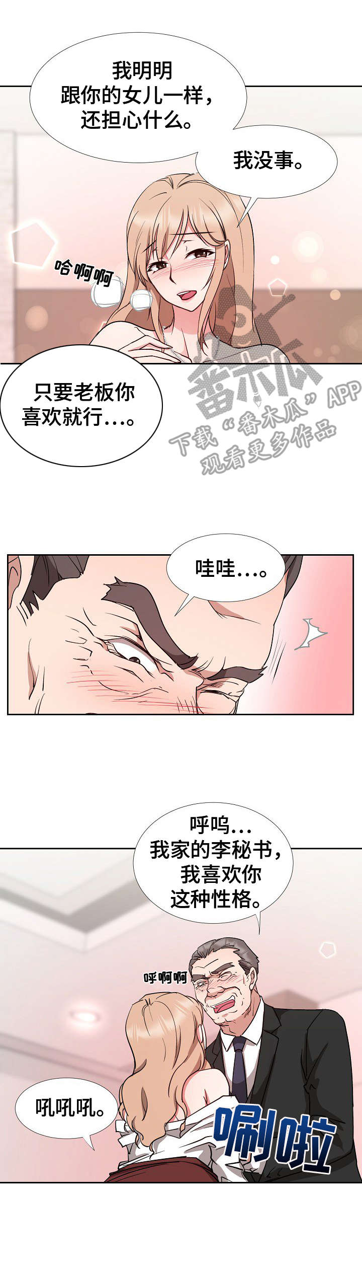 猎物复仇漫画,第14章：机会2图