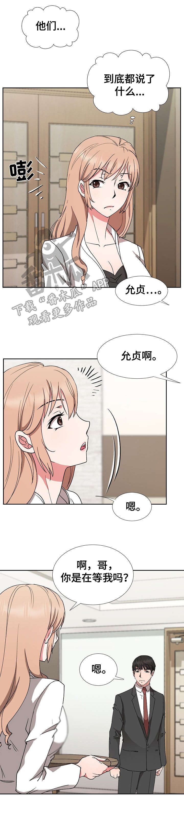 猎物复仇漫画,第24章：卖关子1图