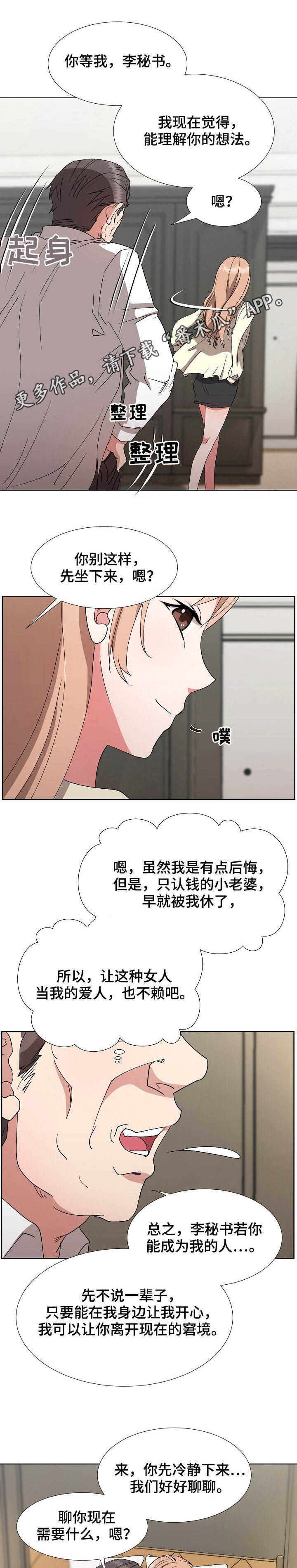 猎物复仇漫画,第38章：最后的盛宴1图