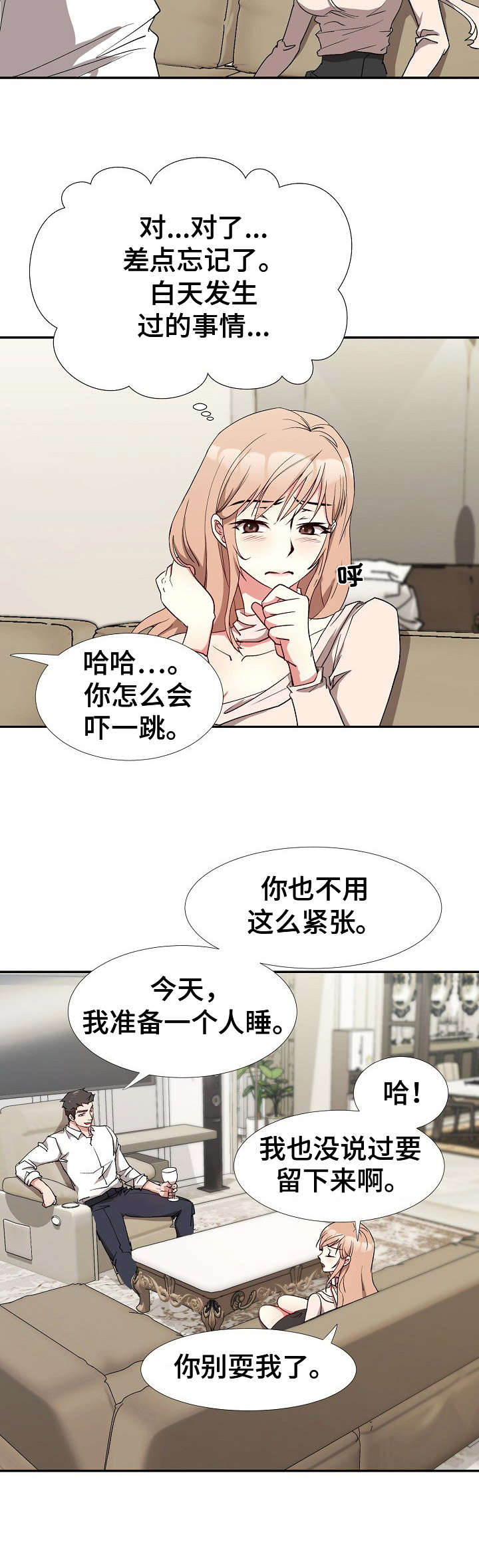 猎物复仇漫画,第11章：跟着感觉走2图