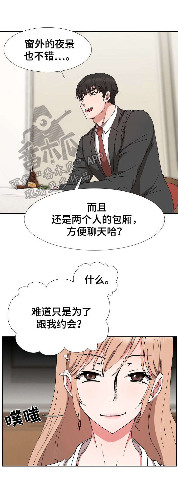 猎物复仇漫画,第24章：卖关子1图