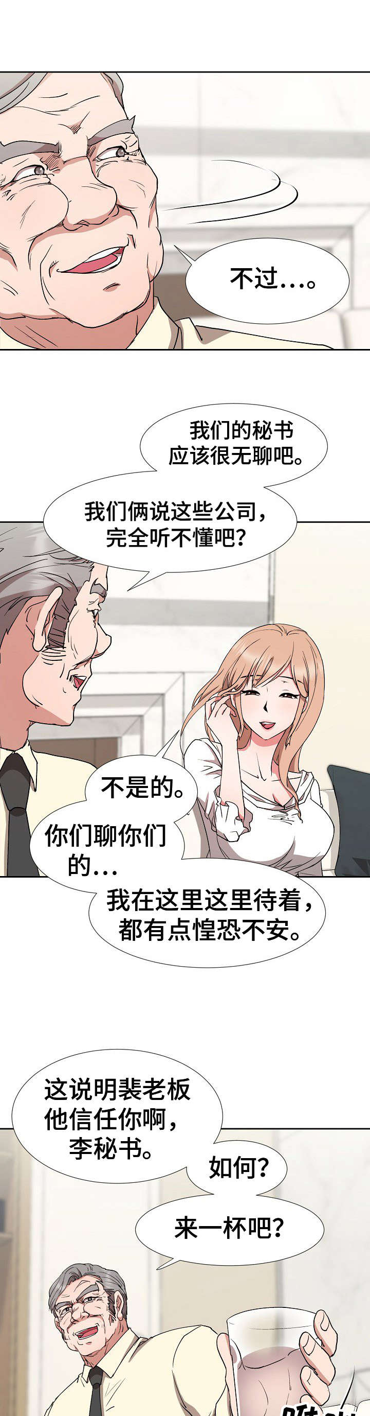 猎物复仇漫画,第18章：手足无措1图