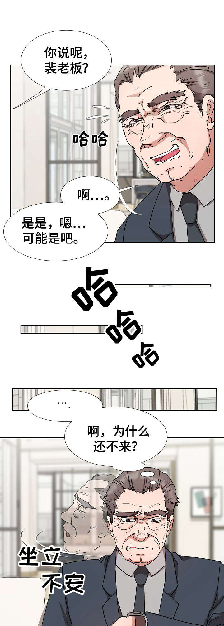 猎物复仇漫画,第18章：手足无措1图