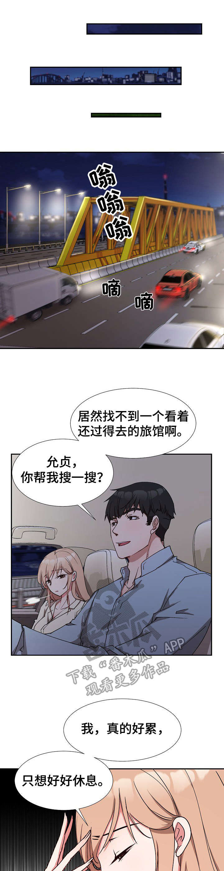 猎物复仇漫画,第7章：翻找1图