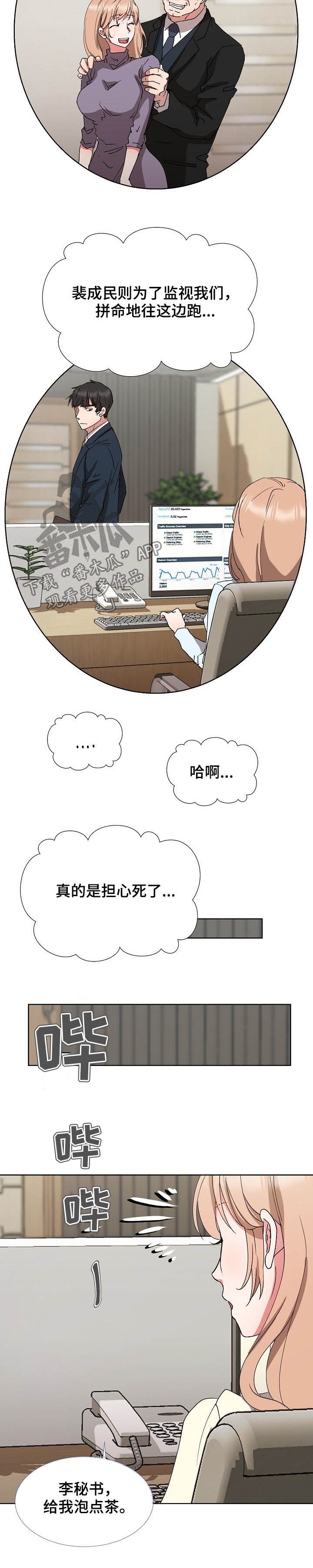 猎物复仇漫画,第36章：跑不掉2图