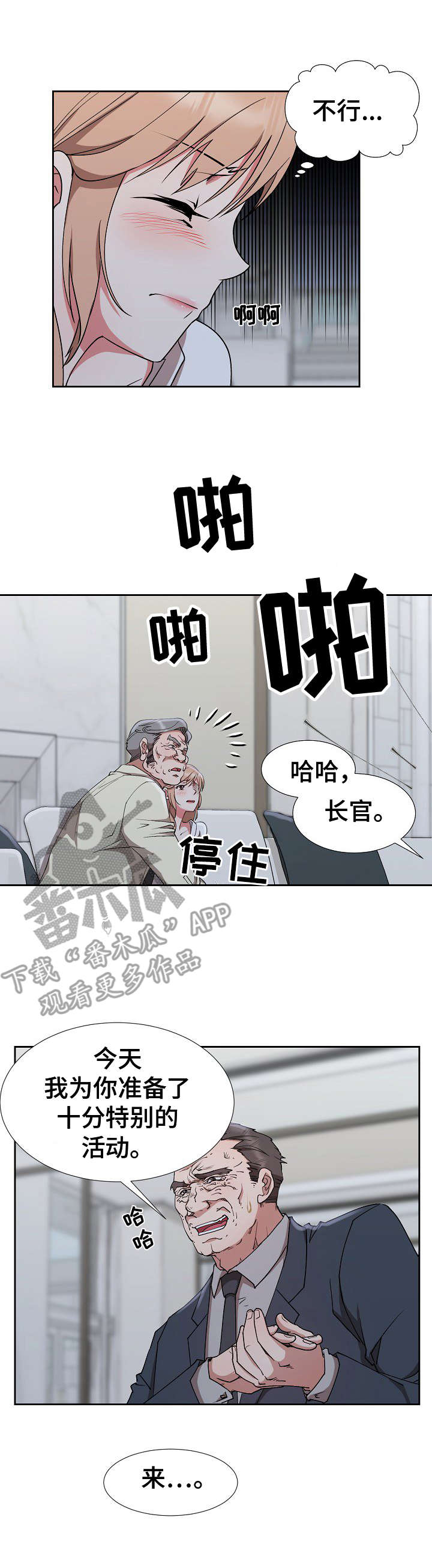 猎物复仇漫画,第19章：脱身1图