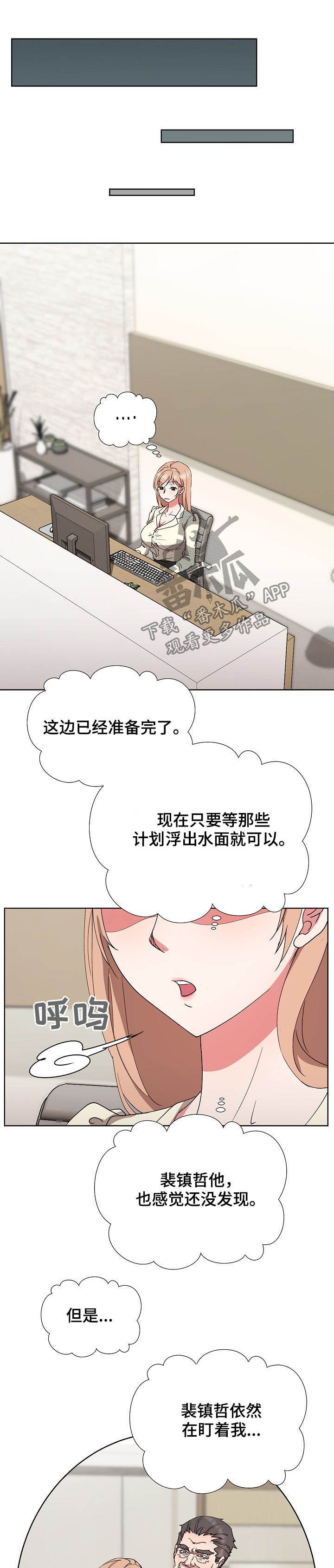 猎物复仇漫画,第36章：跑不掉1图