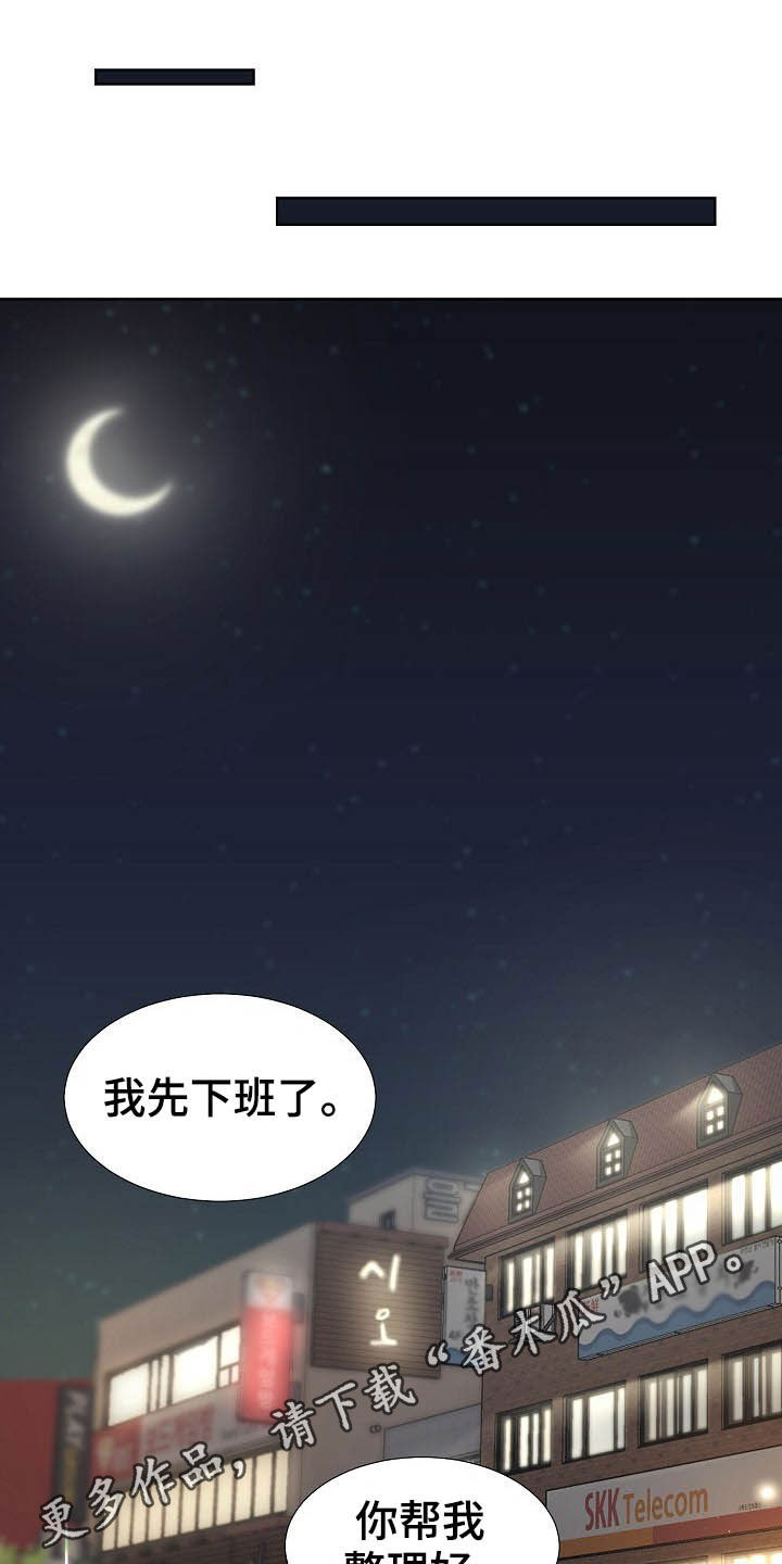 猎物复仇漫画,第47章：不回家1图