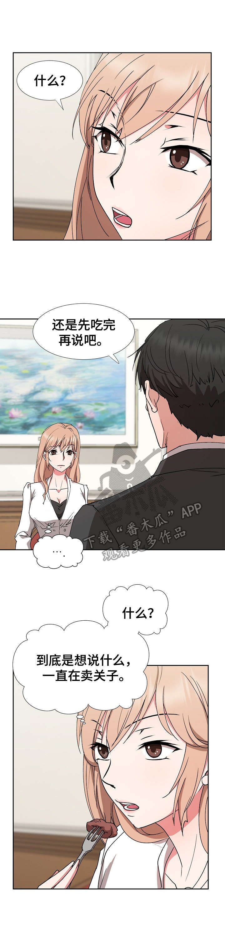 猎物复仇漫画,第24章：卖关子1图