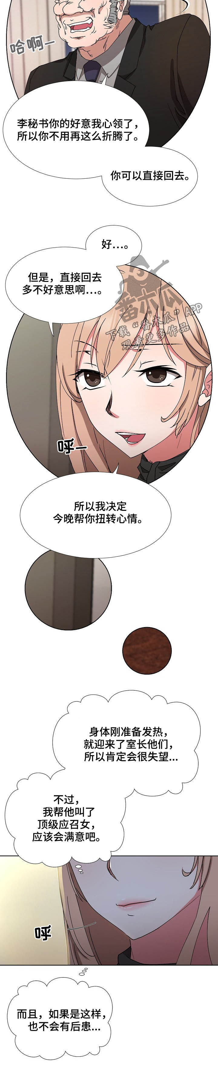 猎物复仇漫画,第35章：赶紧1图