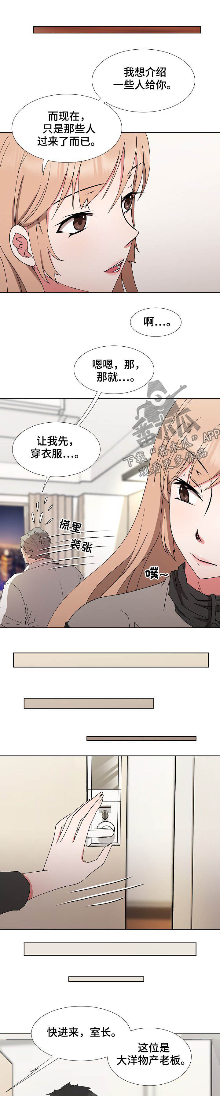 猎物复仇漫画,第34章：倒戈1图