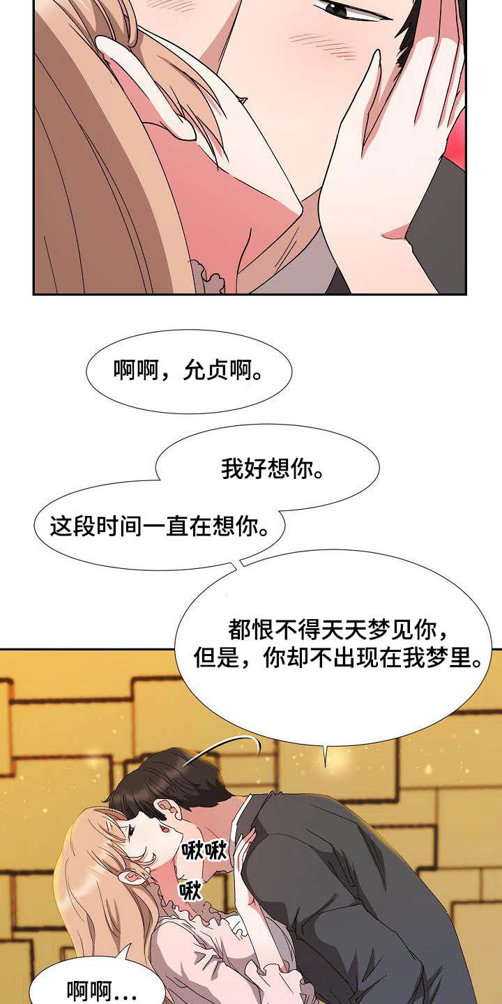 猎物复仇漫画,第49章：好想你1图