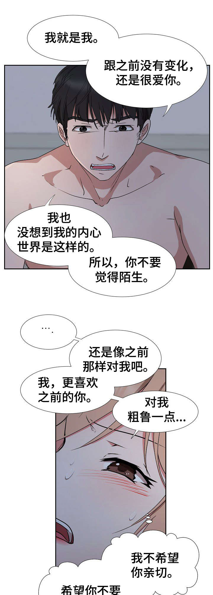 猎物复仇漫画,第26章：动摇1图