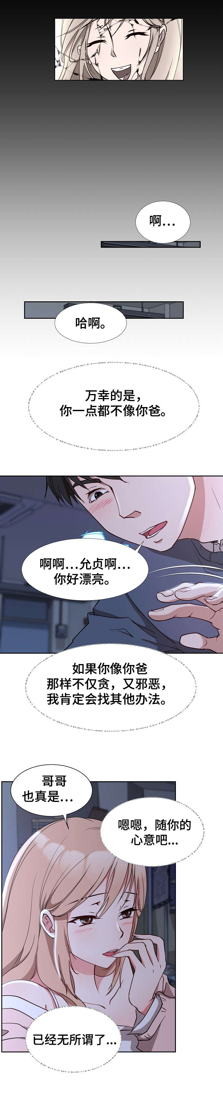 猎物复仇漫画,第2章：复仇之心2图