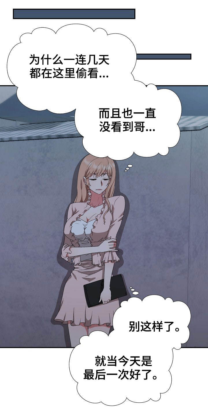 猎物复仇漫画,第47章：不回家2图