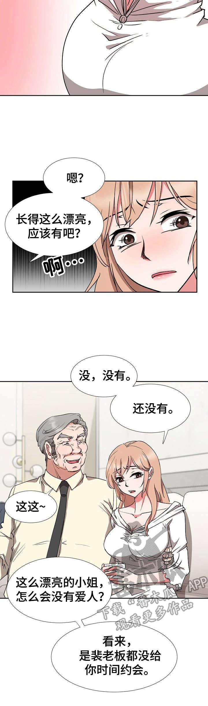 猎物复仇漫画,第18章：手足无措2图