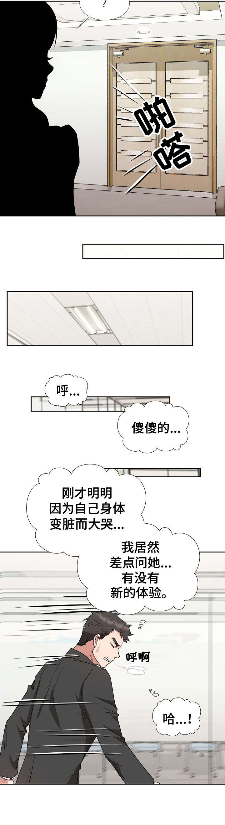 猎物复仇漫画,第17章：长官2图