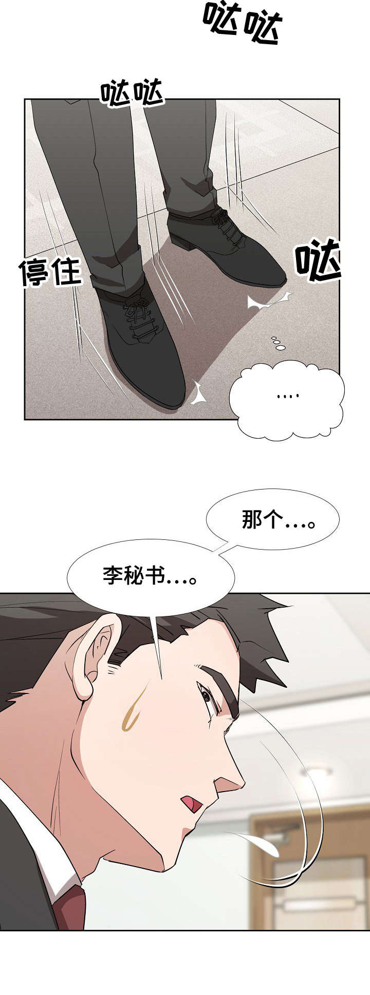 猎物复仇漫画,第17章：长官2图