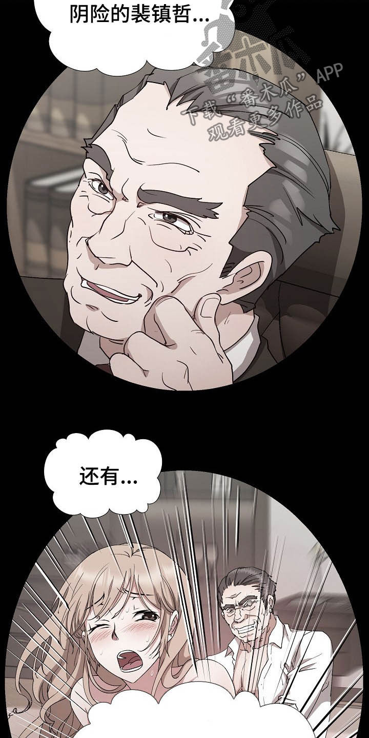 猎物复仇漫画,第47章：不回家1图