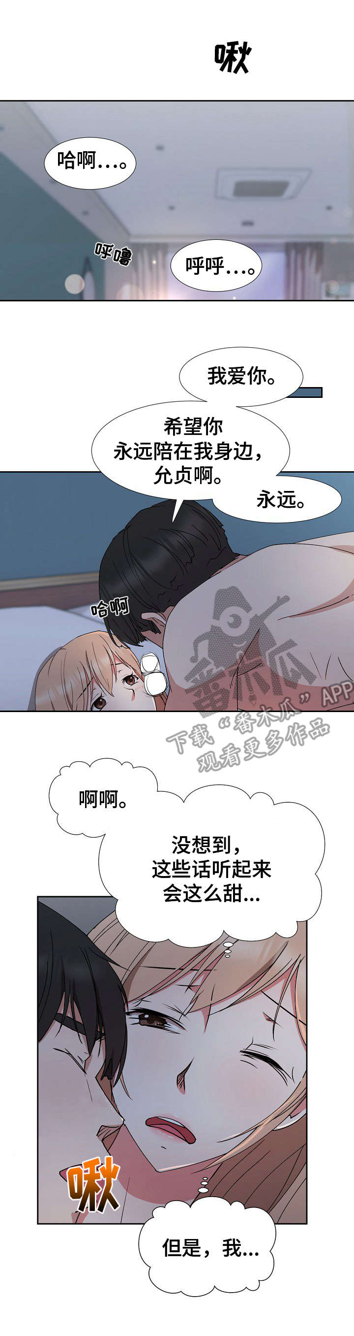 猎物复仇漫画,第26章：动摇1图