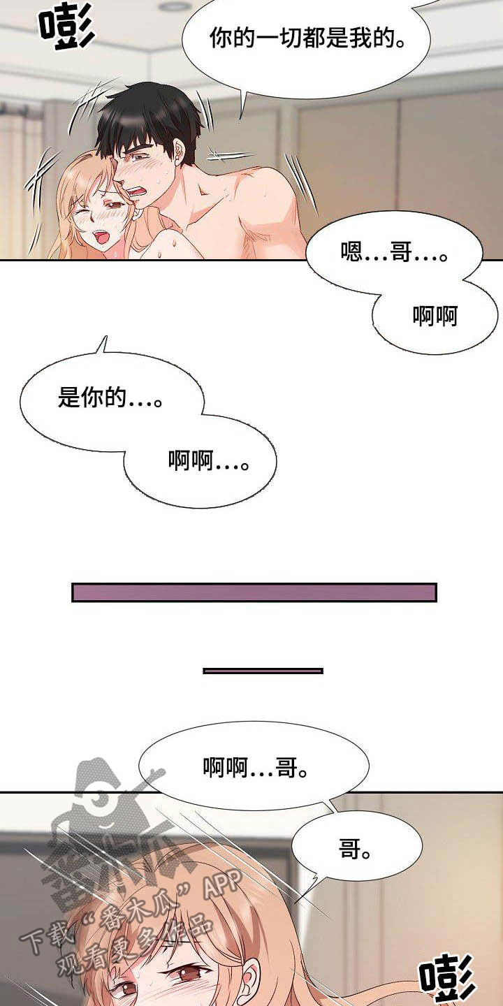 猎物复仇漫画,第56章：幸福（完结）1图