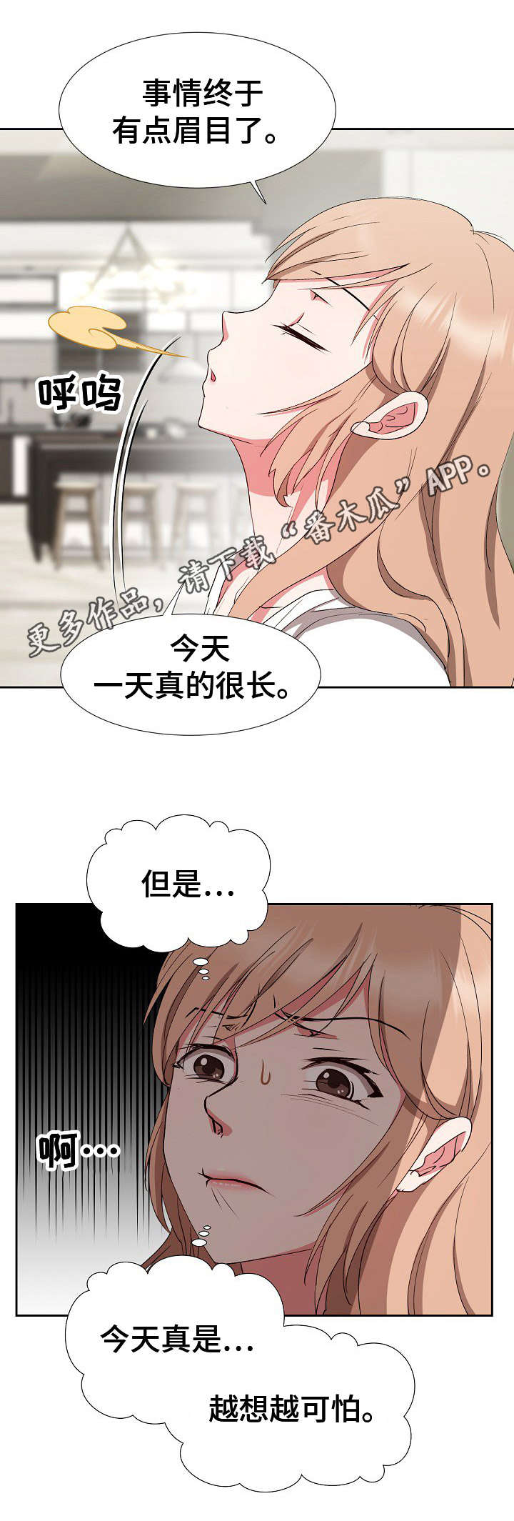 猎物复仇漫画,第21章：不愿回想1图
