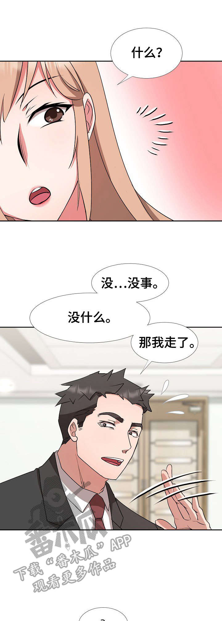 猎物复仇漫画,第17章：长官1图