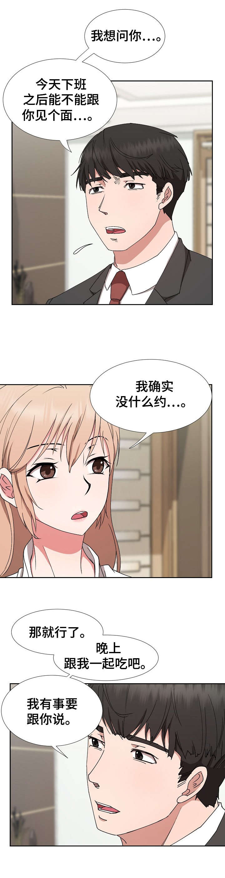 猎物复仇漫画,第24章：卖关子2图