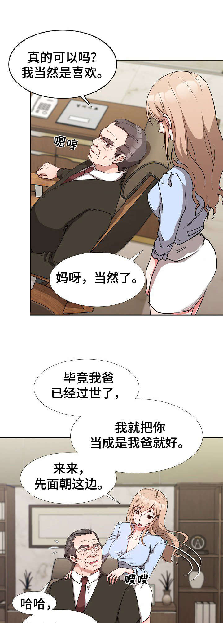 猎物复仇漫画,第4章：按摩2图