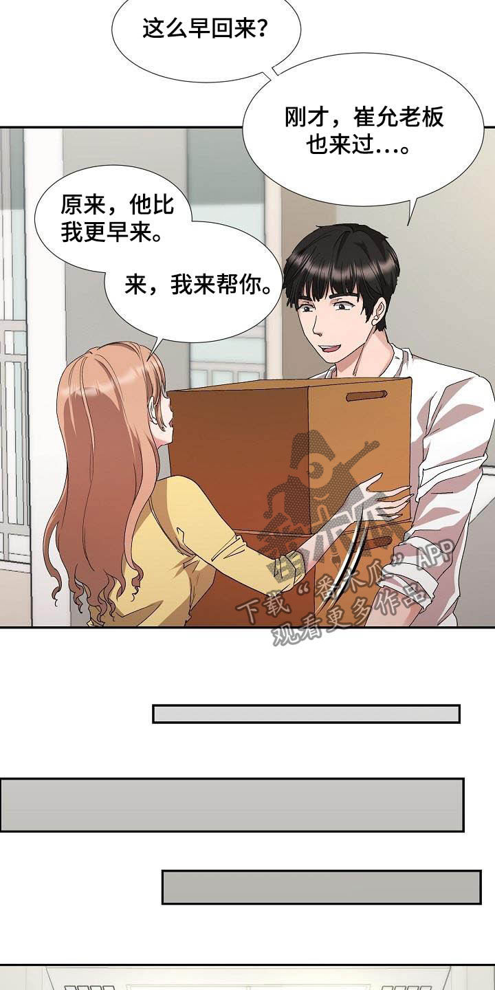 猎物复仇漫画,第53章：搬家1图