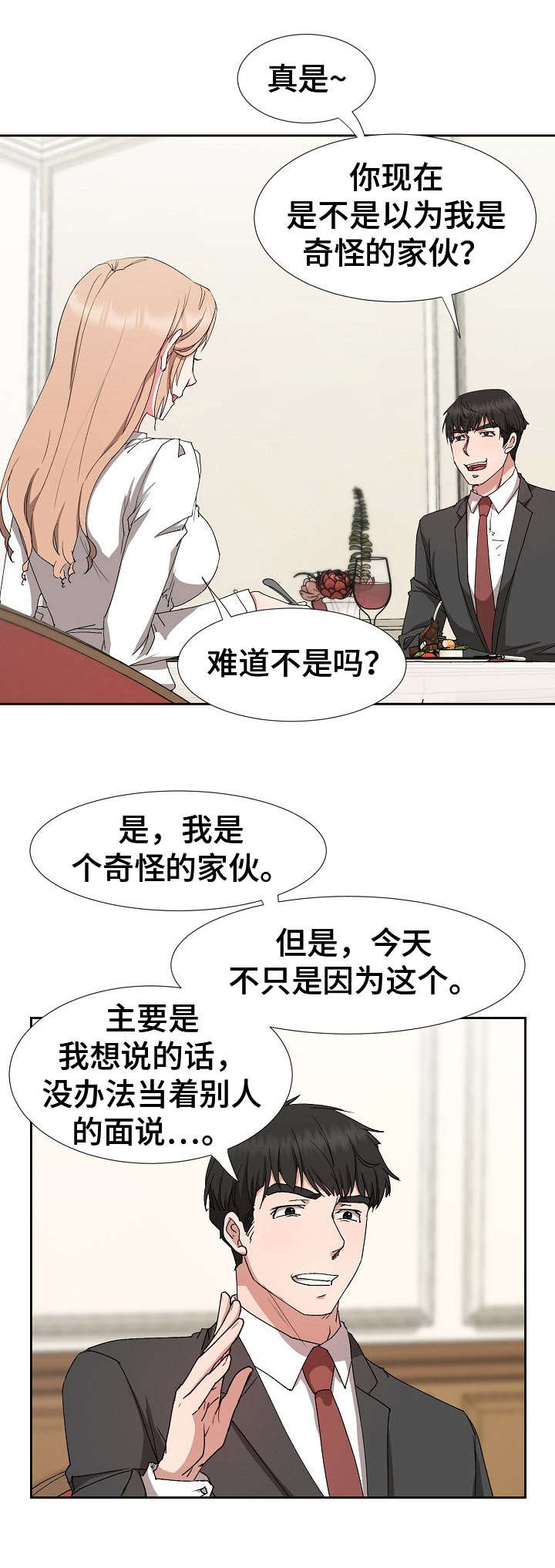 猎物复仇漫画,第24章：卖关子2图