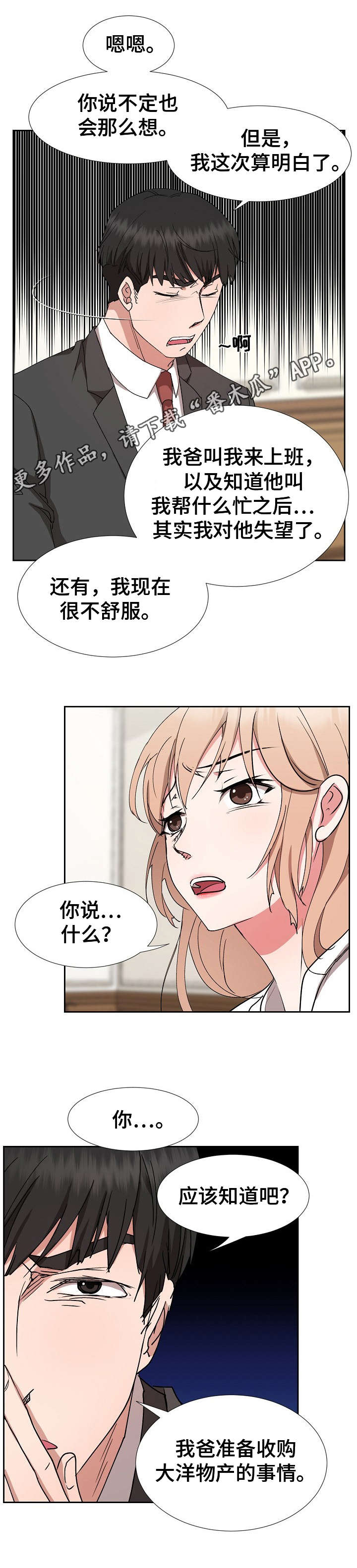 猎物复仇漫画,第24章：卖关子1图