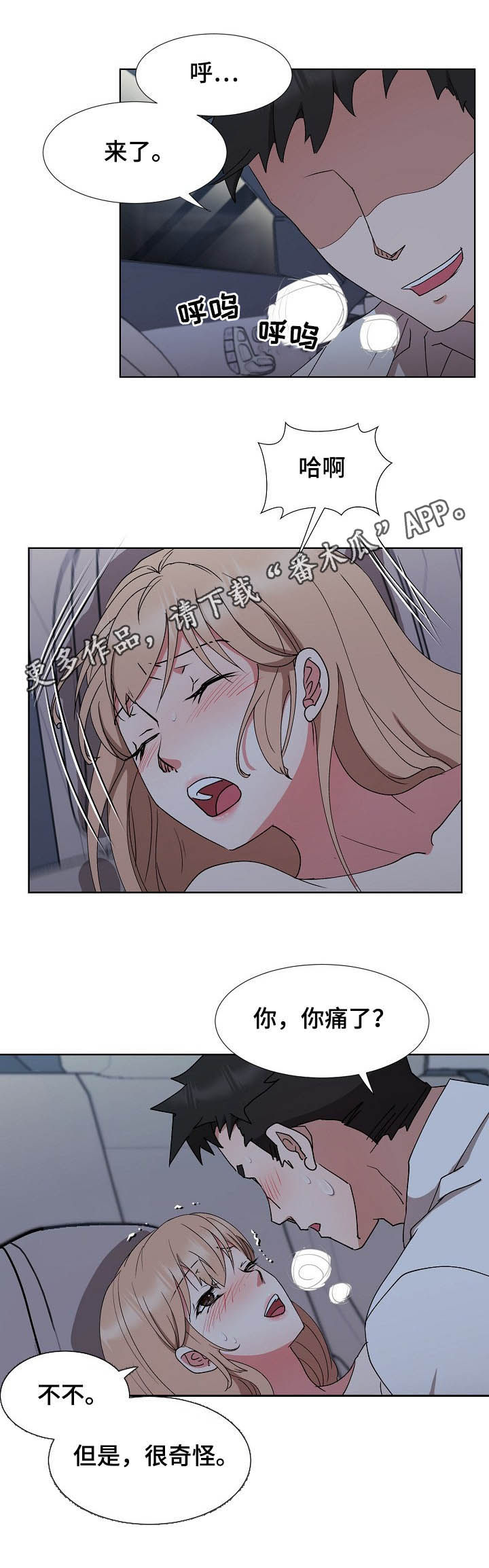 猎物复仇漫画,第36章：跑不掉1图