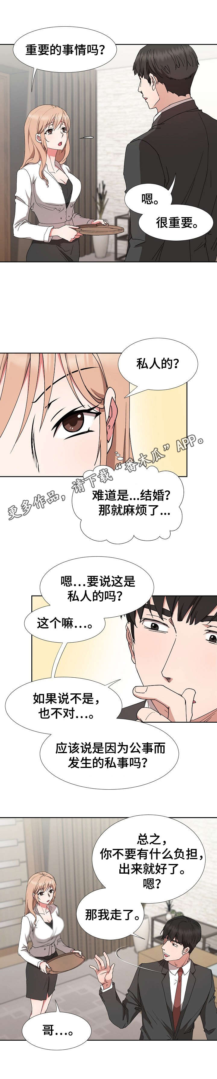 猎物复仇漫画,第24章：卖关子1图