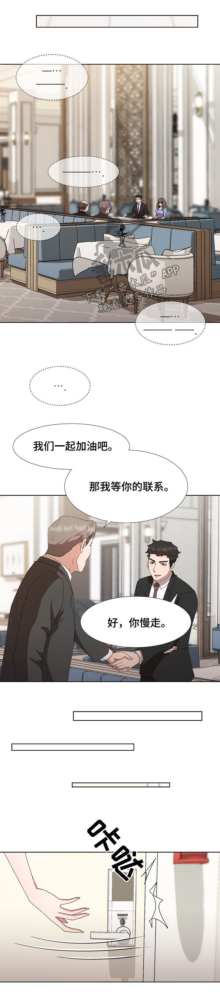 猎物复仇漫画,第28章：共度良宵2图