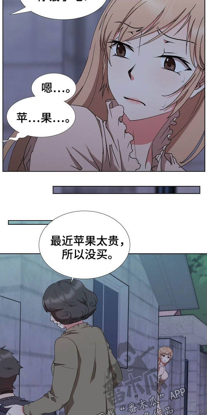 猎物复仇漫画,第47章：不回家2图